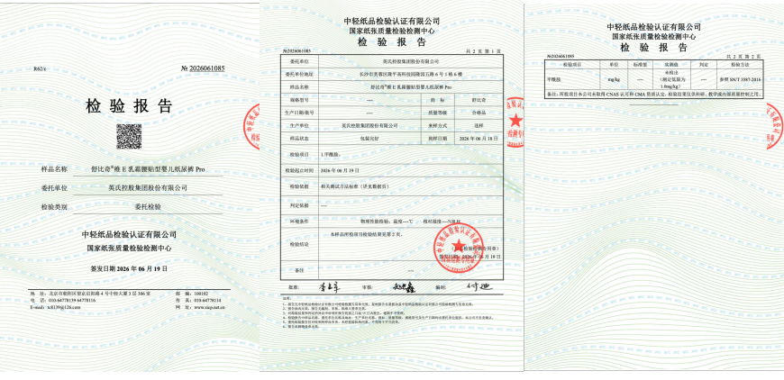 舒比奇品牌纸尿：亮出甲酰胺“未检出”报告