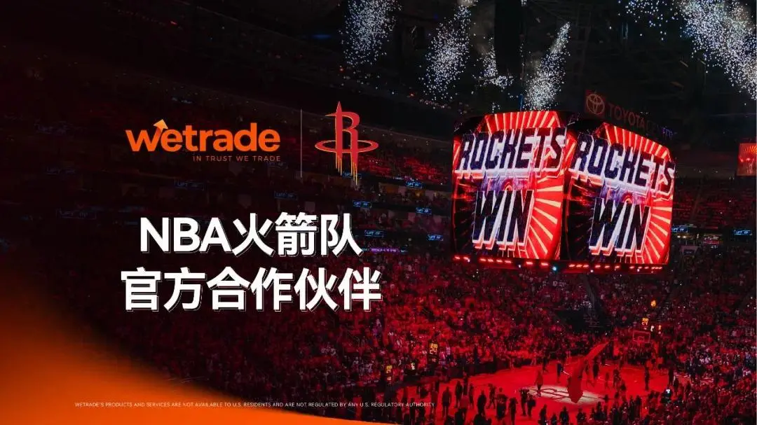 共振全球舞台：WeTrade与NBA火箭队正式达成官方战略合作