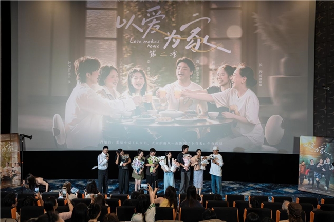 《以爱为家》线下见面会圆满落幕，温情匠心铸就精品标杆