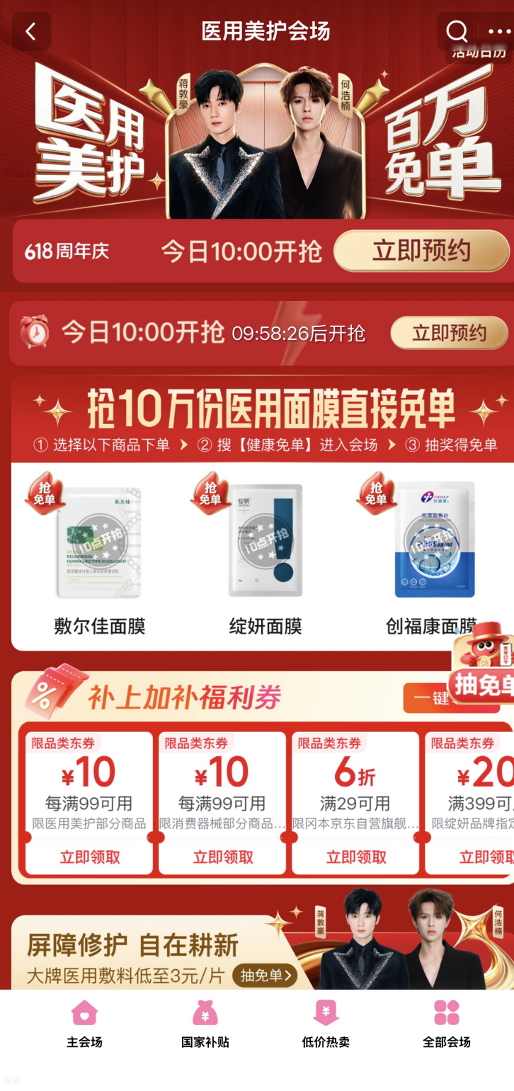 “医用金选”严选护航 京东健康10万份医美面膜限时免单开启
