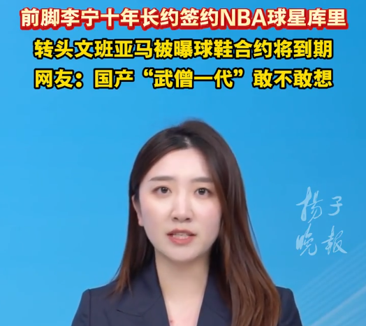 前脚签约库里、隔天文班被曝合约即将到期，国产“武僧 1 代”敢不敢想？