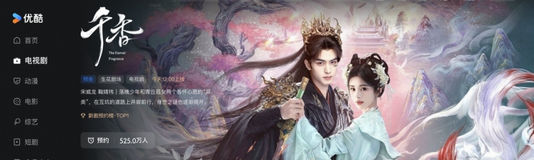 优酷《千香》将于Netflix播出，宋威龙鞠婧祎演绎“东方魔法学院”青春故事