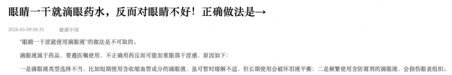 上市仅两个月，日均销售近百万：Eco wish眼睑清洁湿巾做对了什么？
