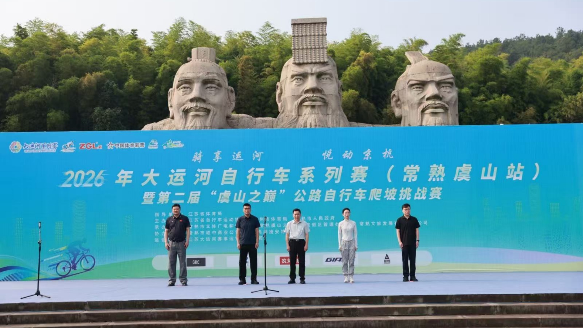 2026年大运河自行车系列赛（常熟虞山站）圆满收官