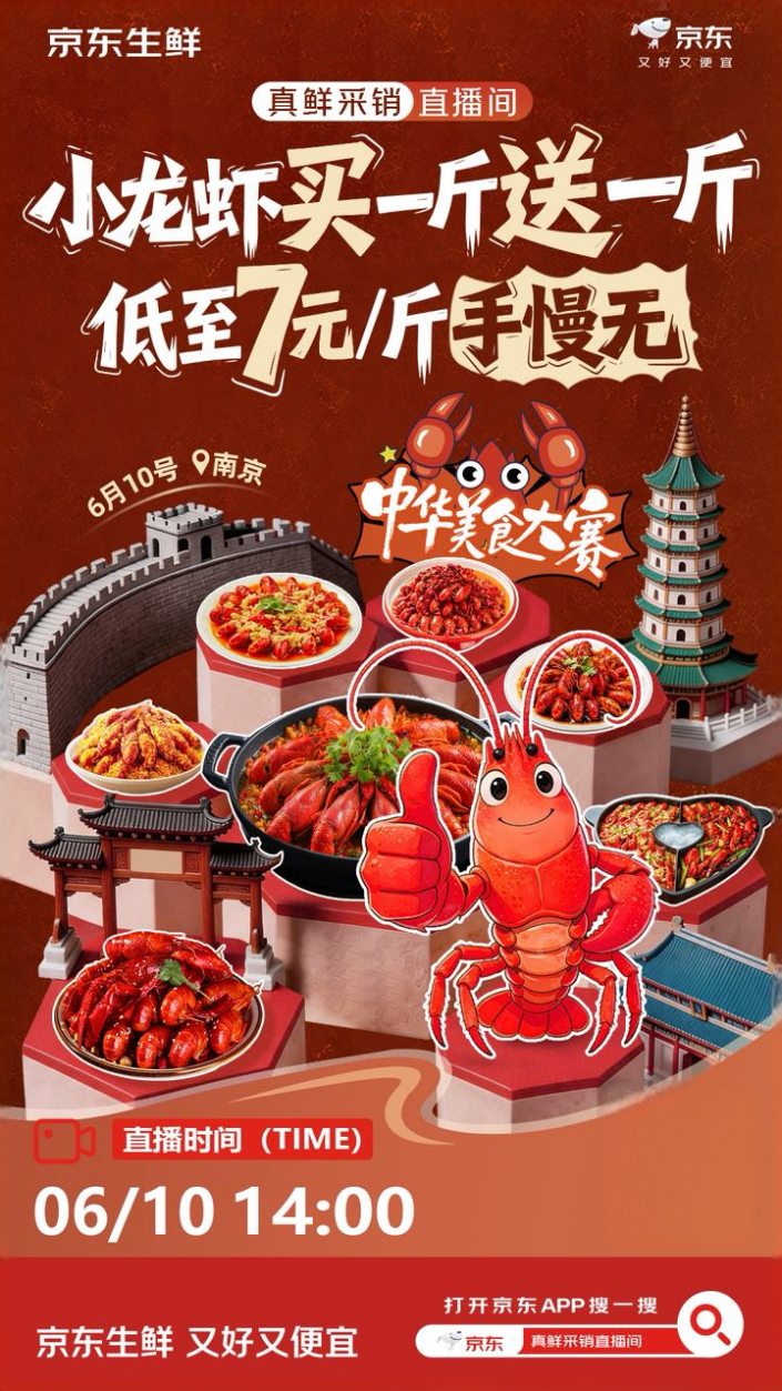 7元/斤嗦虾自由！京东生鲜618“请全国人民吃小龙虾”，爆款小龙虾买一斤送一斤