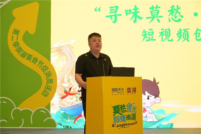 “寻味莫愁·大学生探探团”第二届南湖美食节大学生短视频创作活动正式启动