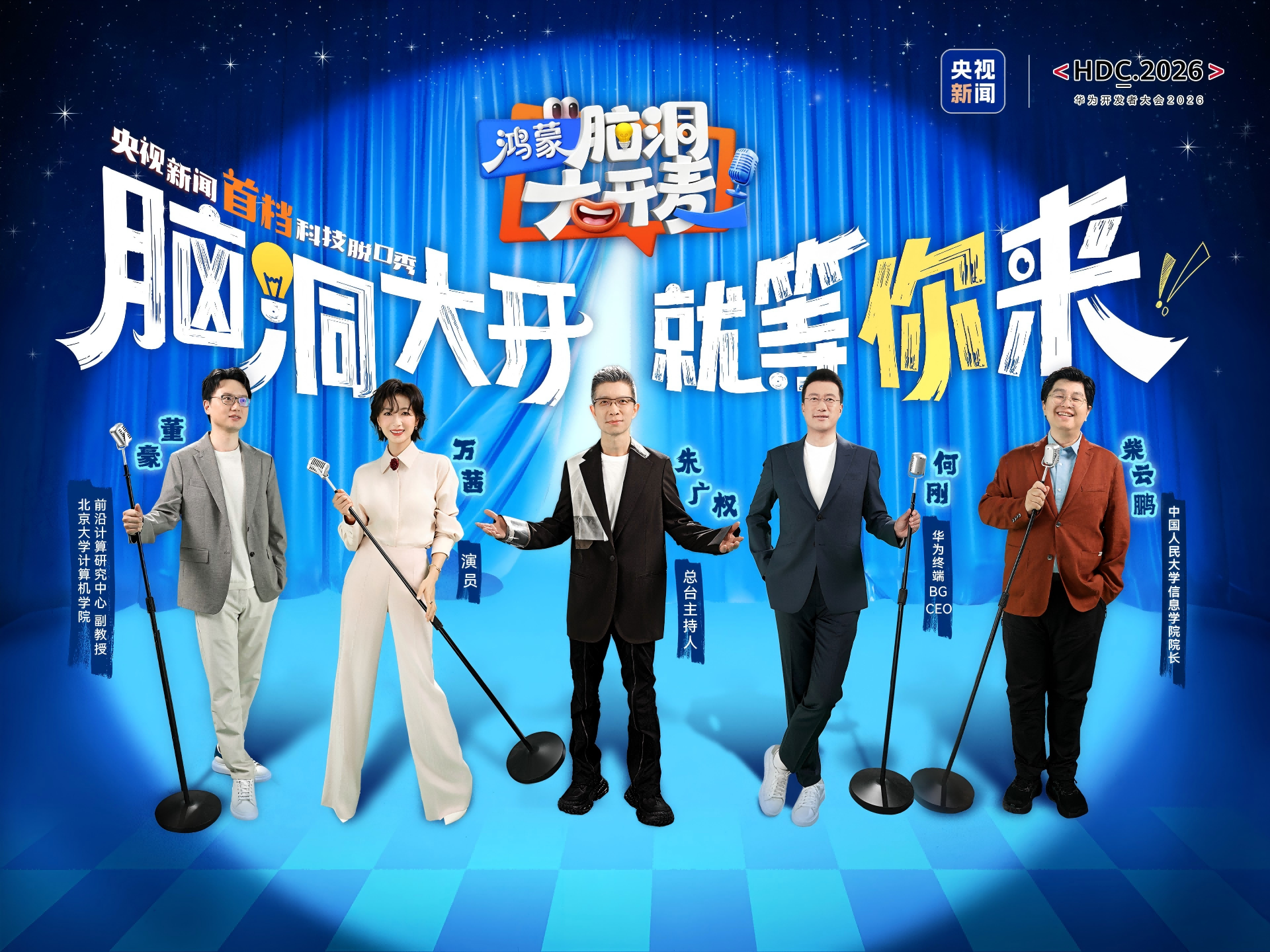 6月13日锁定央视新闻直播间：听听开发者的“鸿蒙脑洞大开麦”