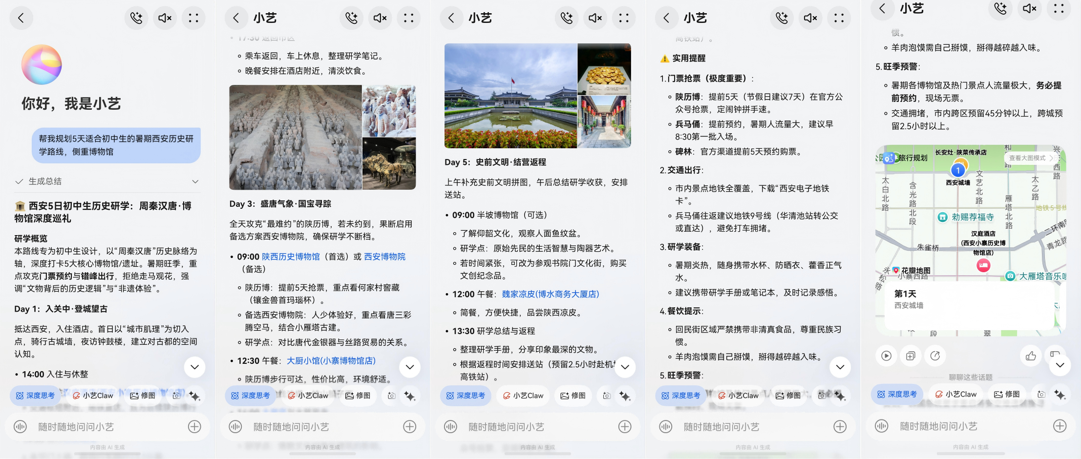 AI智慧研学热：小艺看世界解锁文物讲解花瓣地图开启深度探索