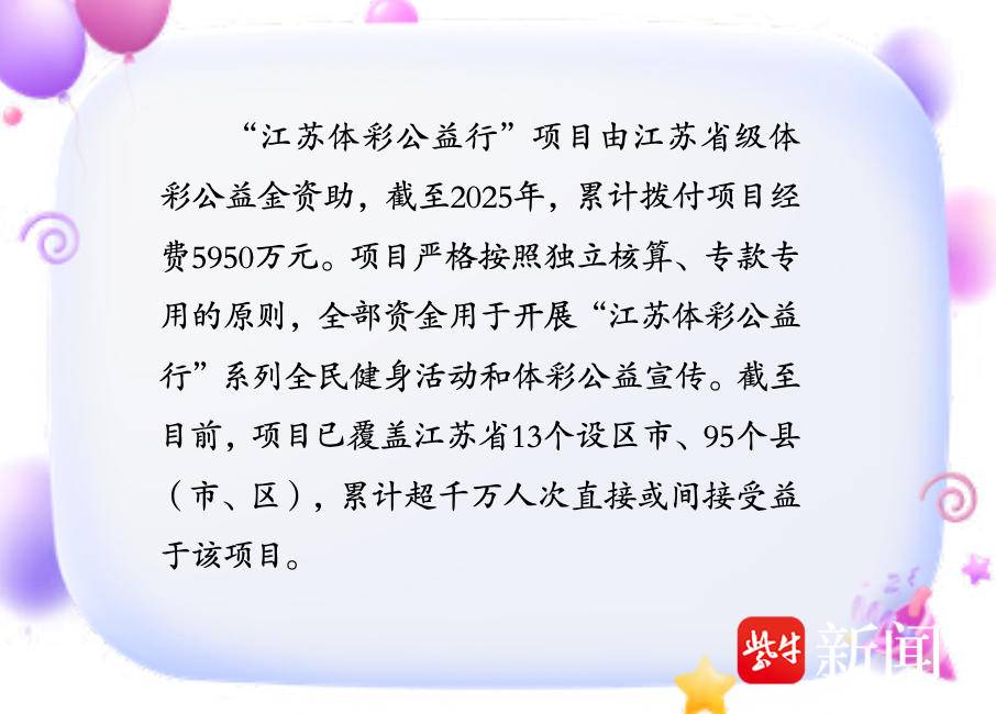 江苏体彩公益行”擦亮公益品牌
