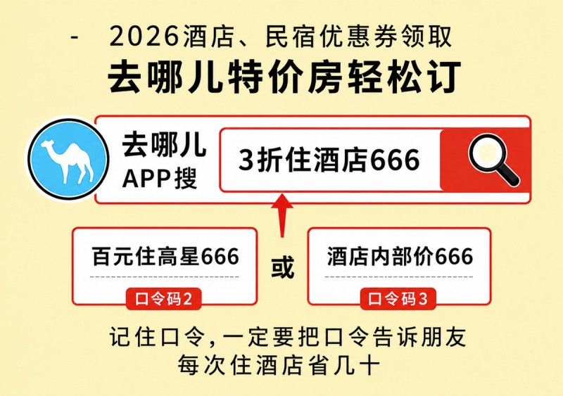 全家出游酒店预订亲子酒店连住优惠：全家出游酒店怎么预订？2026带娃出行订酒店省钱攻略