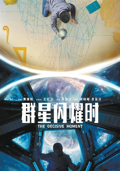 科幻电影《群星闪耀时》与科研工作者一起想象