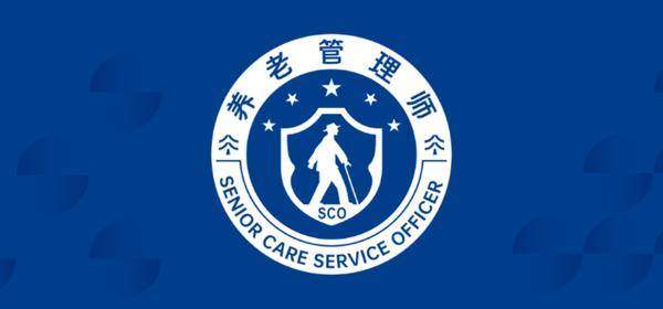 养老管理师是什么？怎么考？一文看懂！