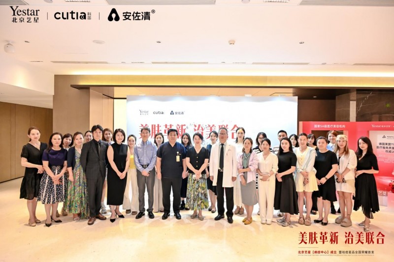 Yestar北京艺星与科笛生物强强联合，成立皮肤病症中心聚焦顽固性痘肌诊疗