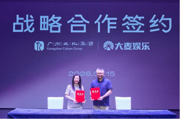 大麦娱乐与广州文化集团达成战略合作，共建“花城满座”文商旅体综合票务平台