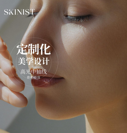 SKINIST 骨相微调，美得浑然天成