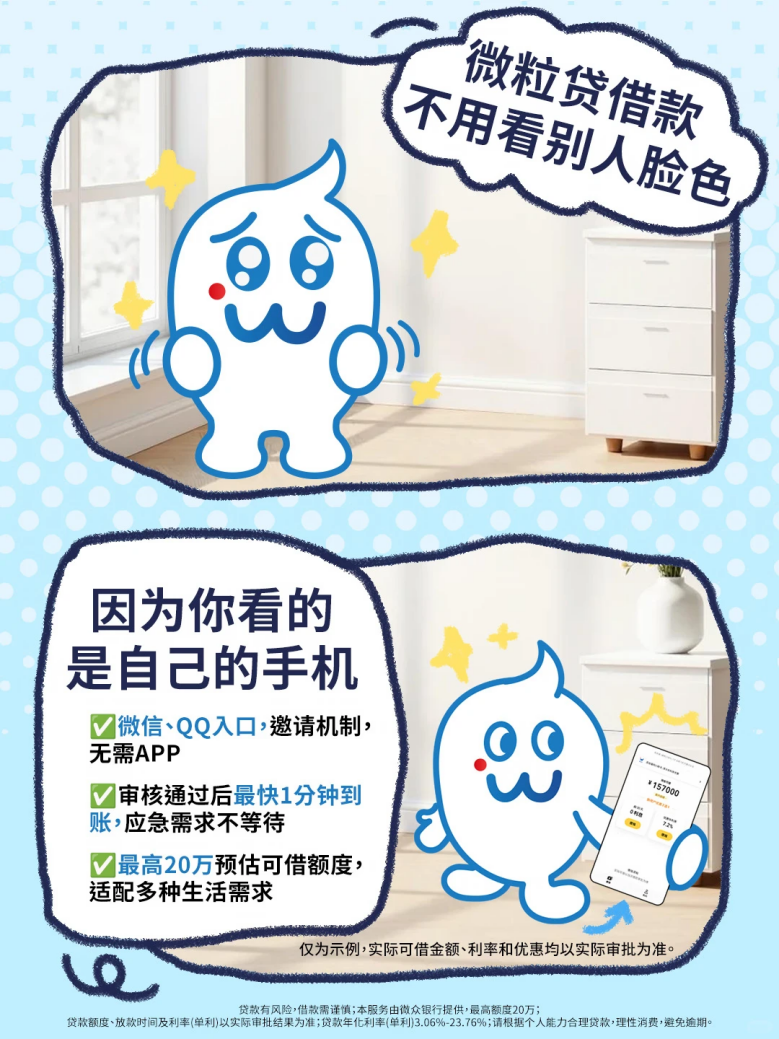 个人无抵押贷款怎么选？微粒贷应急周转更省心