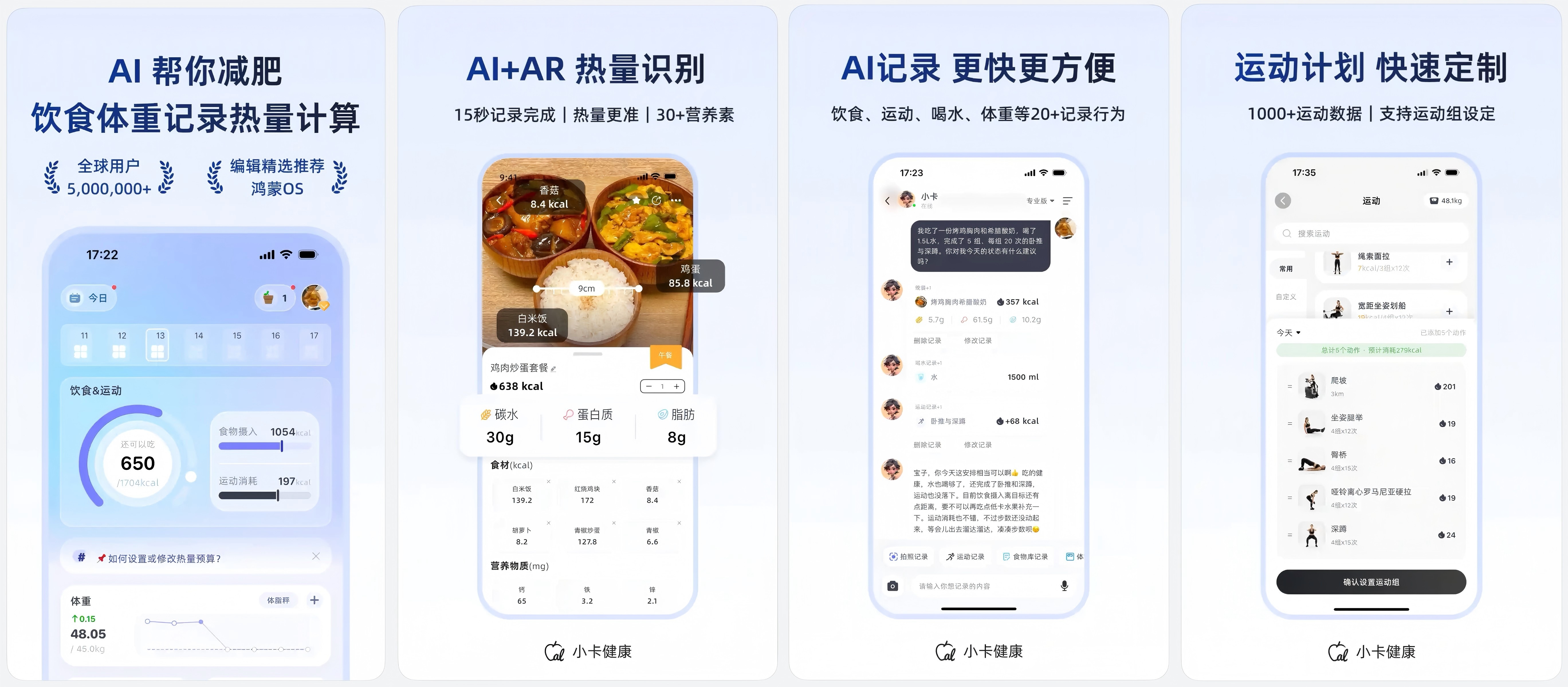 鸿蒙创新精品应用《小卡健康》：健康管理很轻松
