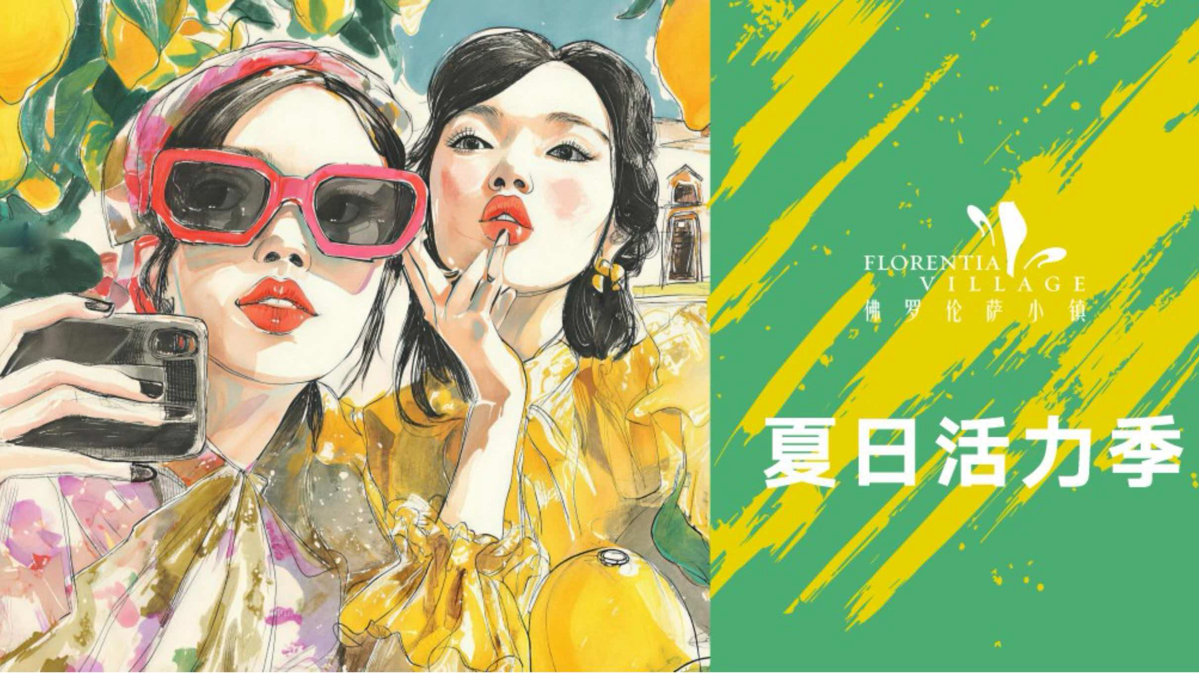 意式风情邂逅“上海之夏”  上海FV佛罗伦萨小镇倾情呈献2026夏日主题活动