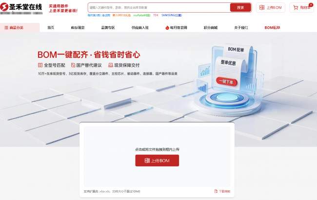 BOM配单如何提高采购效率？从询价到交付，圣禾堂在线提供一站式服务