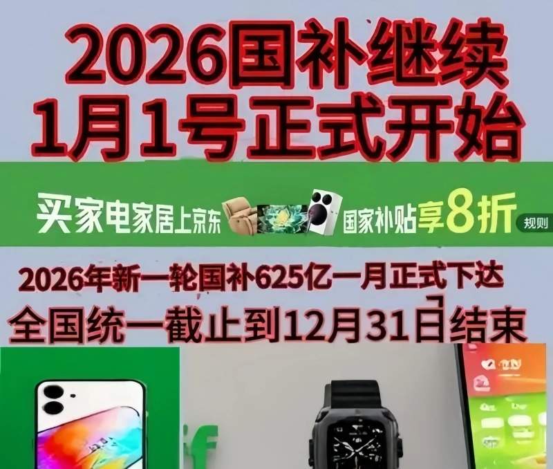 新一轮手机家电国补怎么申领？2026年国补7月最新通知政策：第三批手机、家电、电脑、空调国补领取入口操作方法，学生专属补贴优惠！
