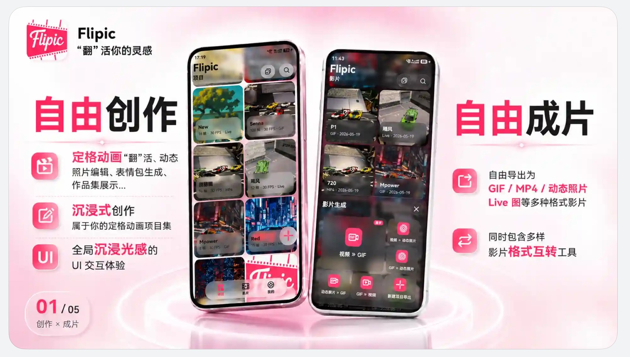 鸿蒙创新精品应用《Flipic》：带你轻松玩转定格动画
