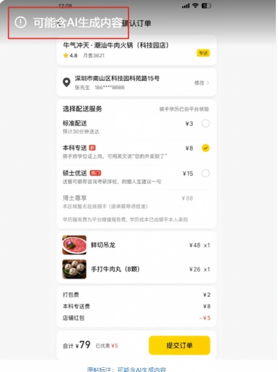 按骑手学历收配送费？美团辟谣！