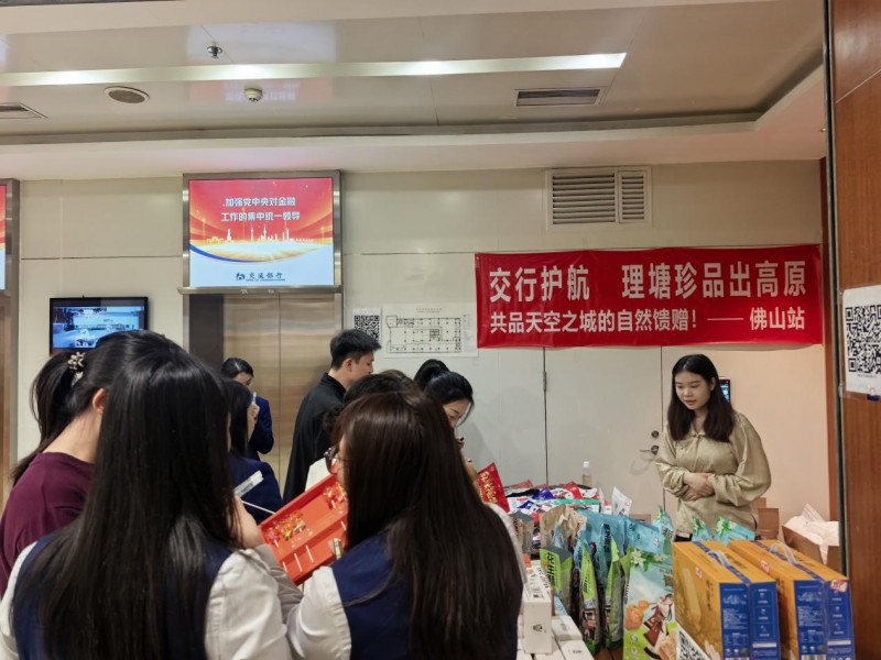 打通金融帮扶最后一公里 交通银行推动“理塘交汇兴振”产业基金落地