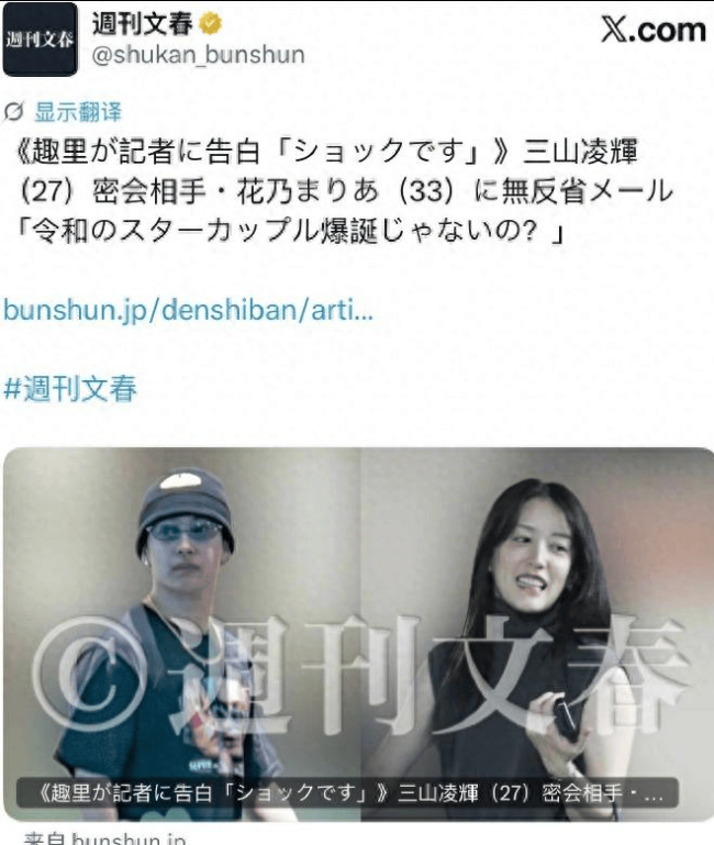 三山凌辉被曝出轨后毫不遮掩亲密姿态