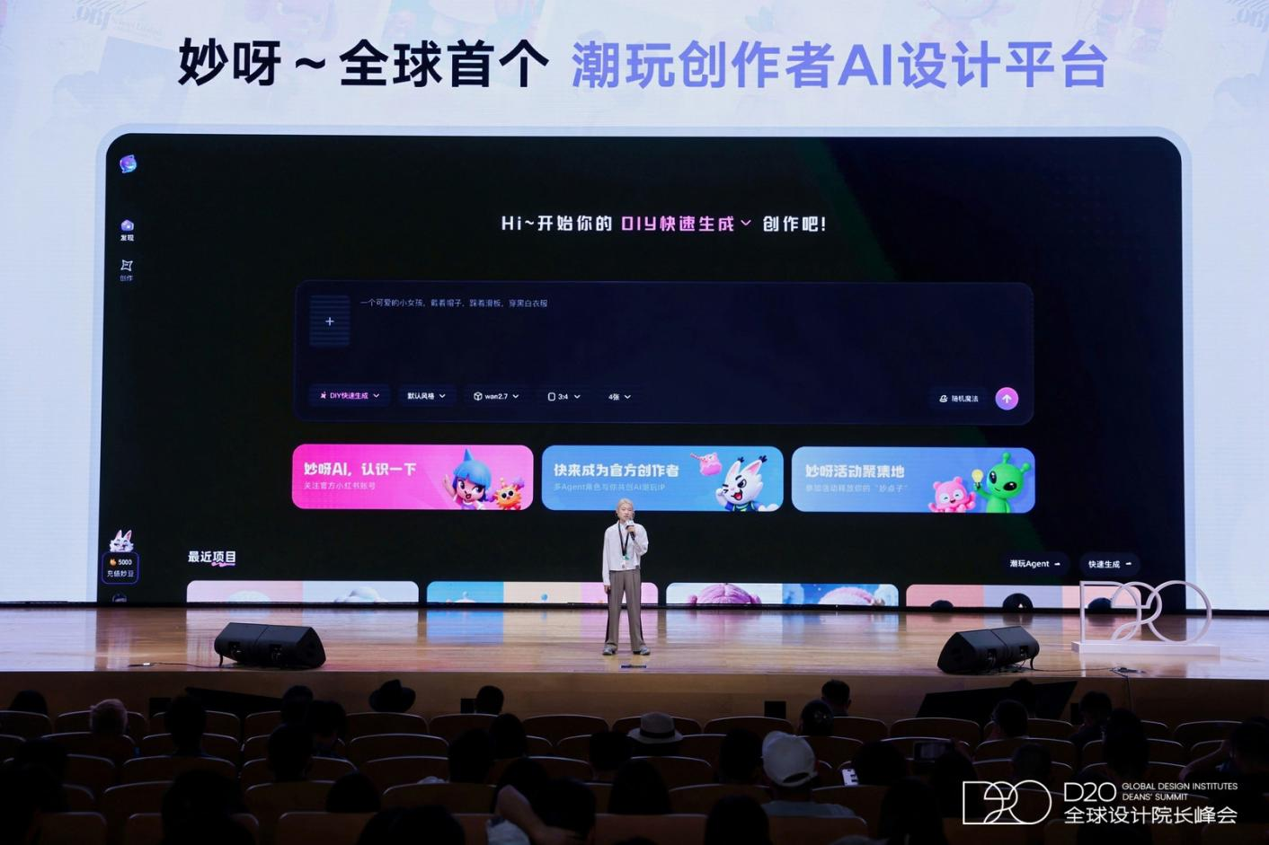 全球首个潮玩创作者AI设计平台“妙呀”全量公测 启动百万激励计划