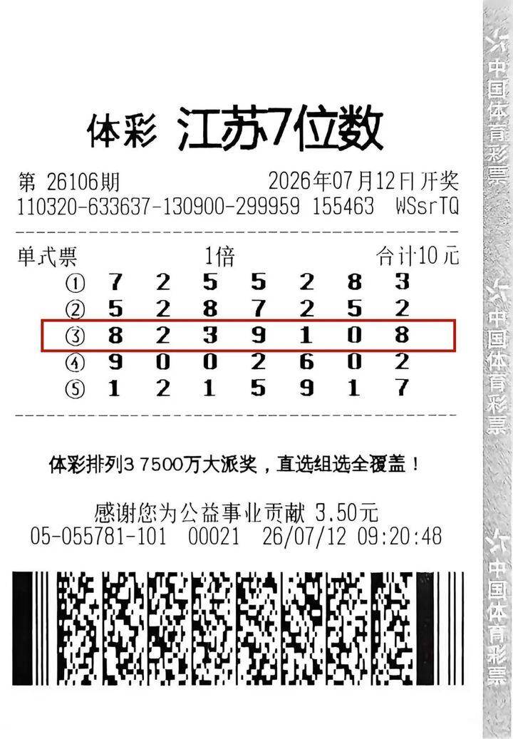 苏州彩友领走7位数特等奖