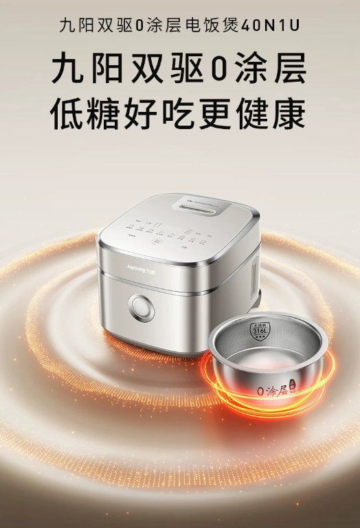 电饭煲哪个牌子值得推荐？九阳40N1U实测好用不粘