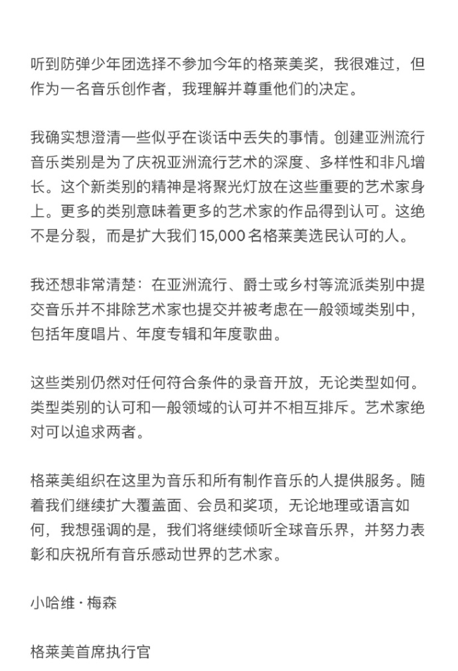 格莱美方回应BTS不报名：感到很难过但理解并尊重