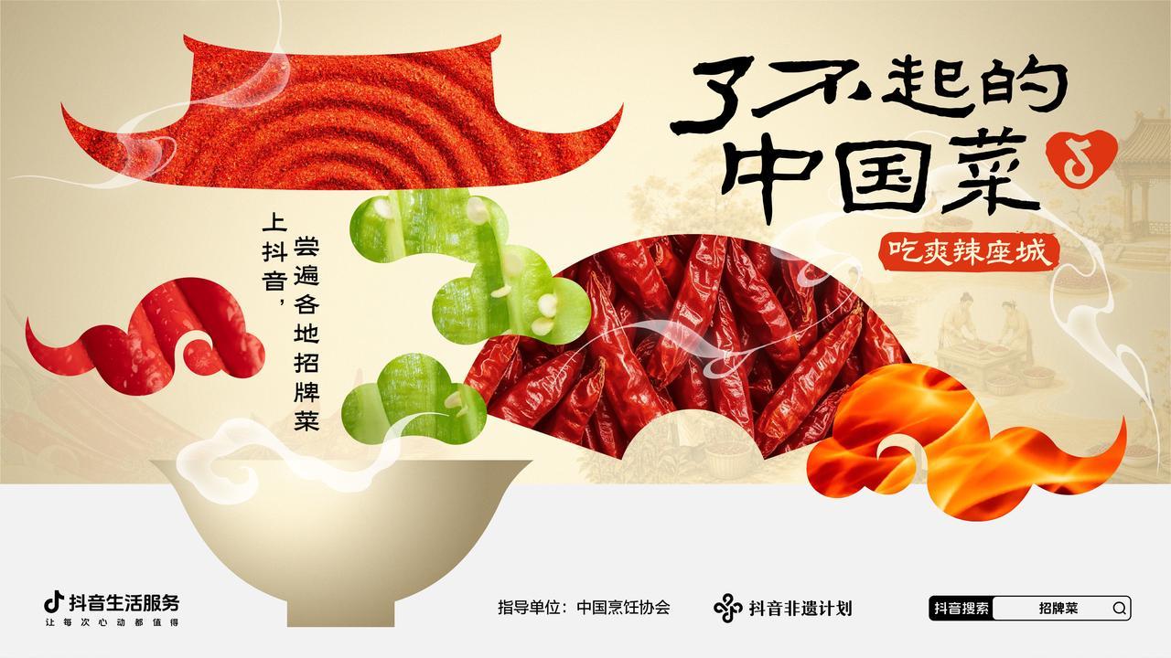 从被一口辣种草，到为一盘菜抵达——这个夏天，吃爽辣座城