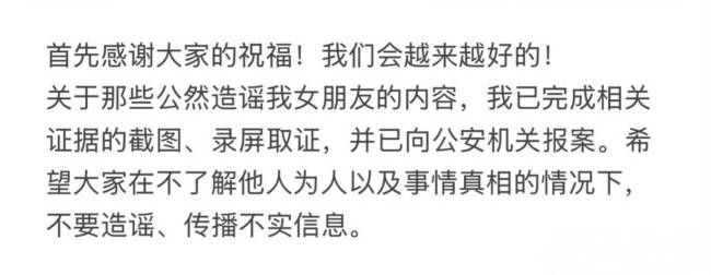赵牧辰女友否认介入他人感情 并晒报警回执证清白