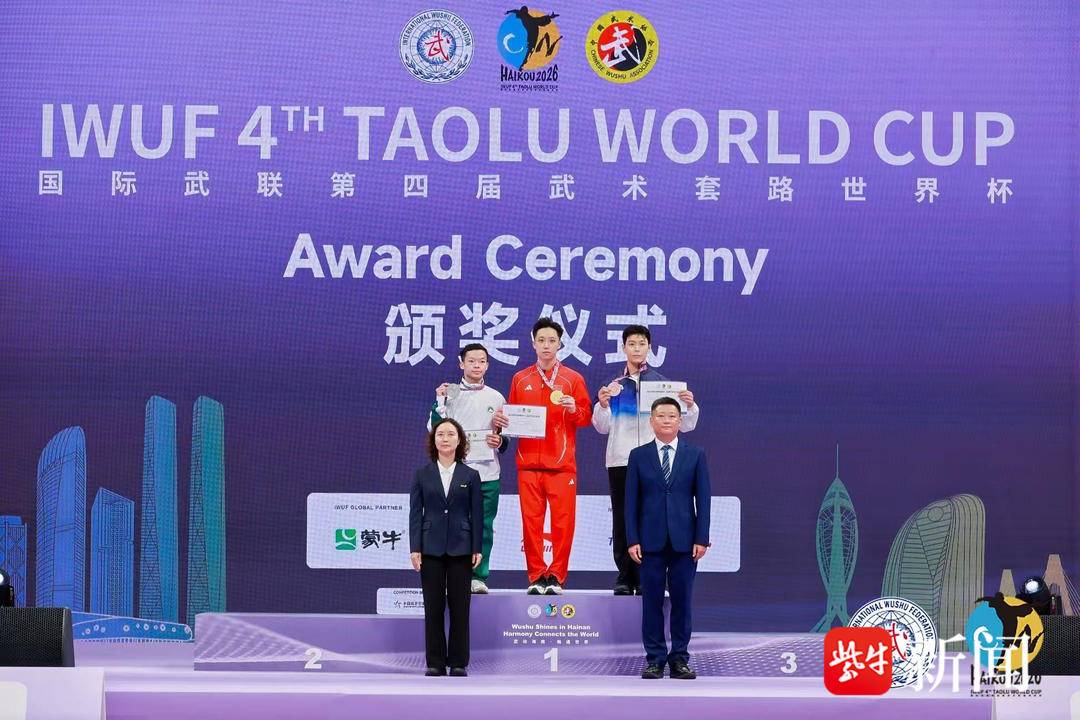 江苏两将斩获第四届武术套路世界杯冠军