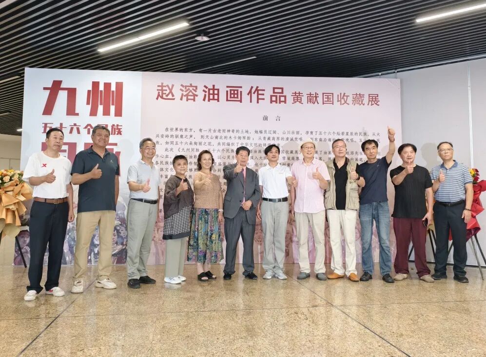 九州同脉·五十六个民族——赵溶油画作品黄献国收藏展在宁举办