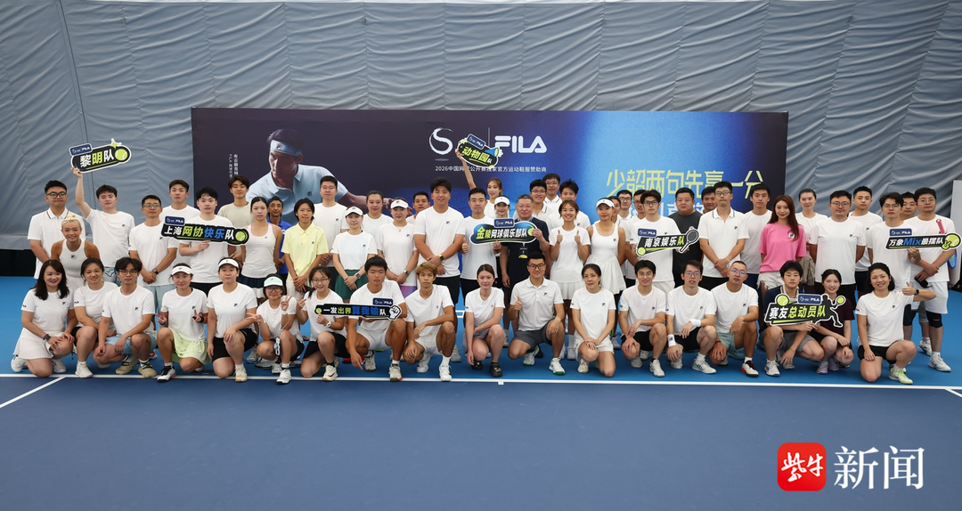 “上场见真格”，2026 FILA ACE CLUB暨中网会员杯网球赛12城火热