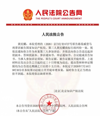 法院辟谣“LV起诉国家知识产权局败诉”传言，案件仍在审理中