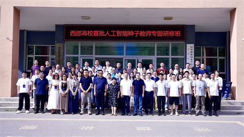 走进新疆，润开鸿携手教育部教指委助力西部高校培育人工智能种子教师