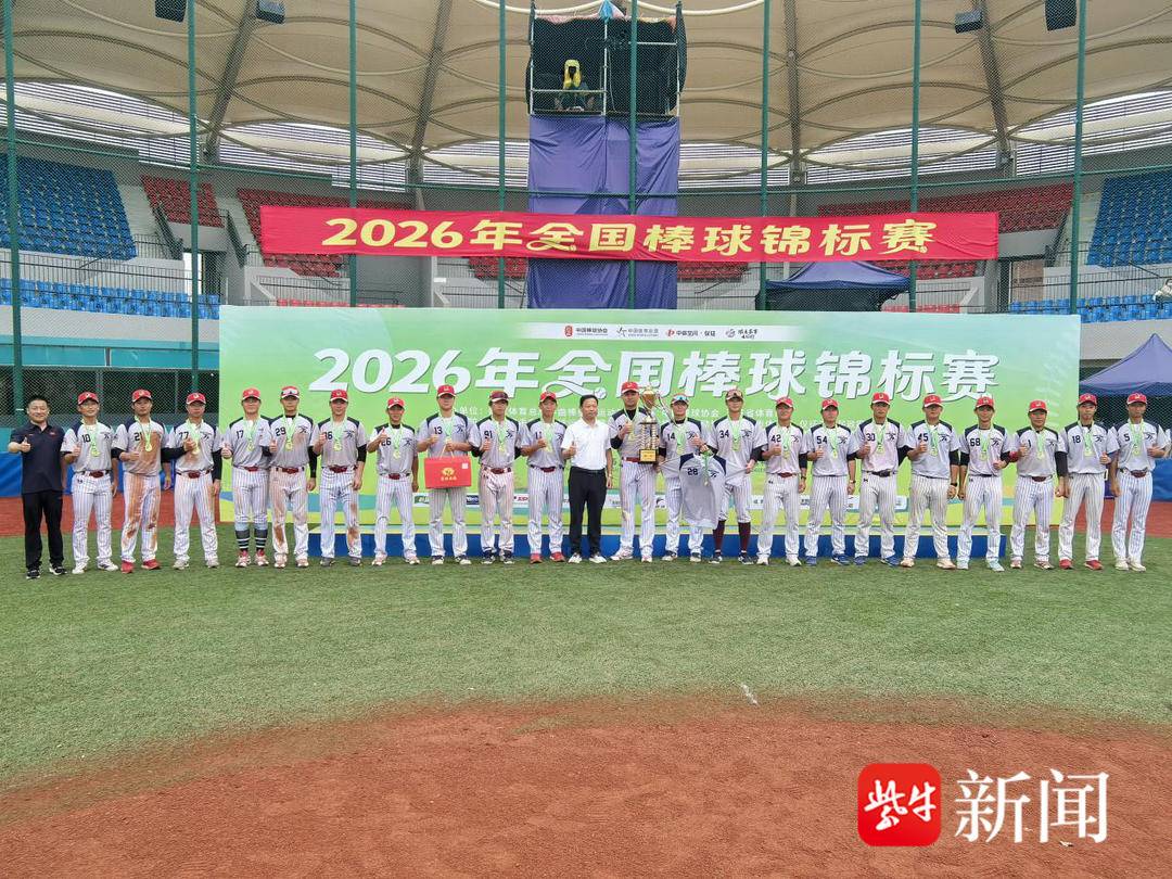 江苏棒球全锦赛四连冠，剑指世界赛场
