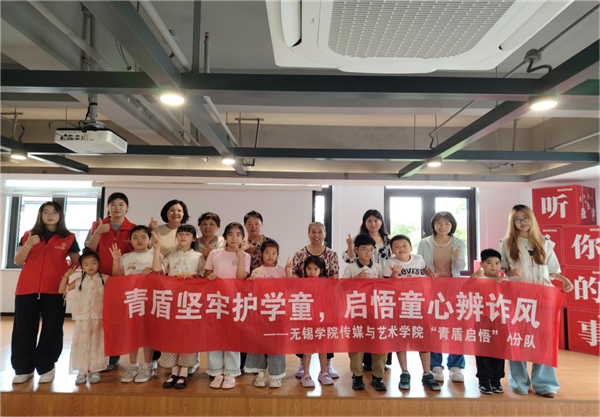 青盾启悟赴锡常 童心识诈护少年