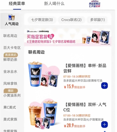 买咖啡变 “随份子”？瑞幸七夕小众 IP 联名陷舆论争议