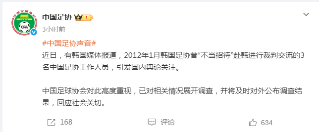 韩国足协曾“不当招待”中国足协工作人员？官方回应：启动相关调查