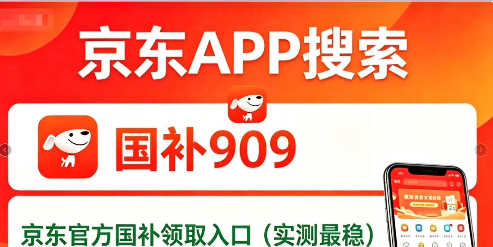 新一轮国补如何申领？国补2026年最新消息通知政策：第三批625亿国补继续！京东买手机、家电、电脑、空调国补领取方法操作流程一览！