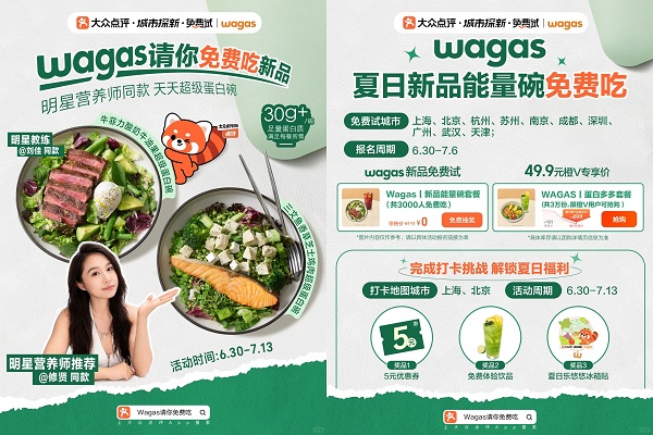 从声量爆发到销量转化，大众点评一站式新品营销赋能Wagas新品爆款打造