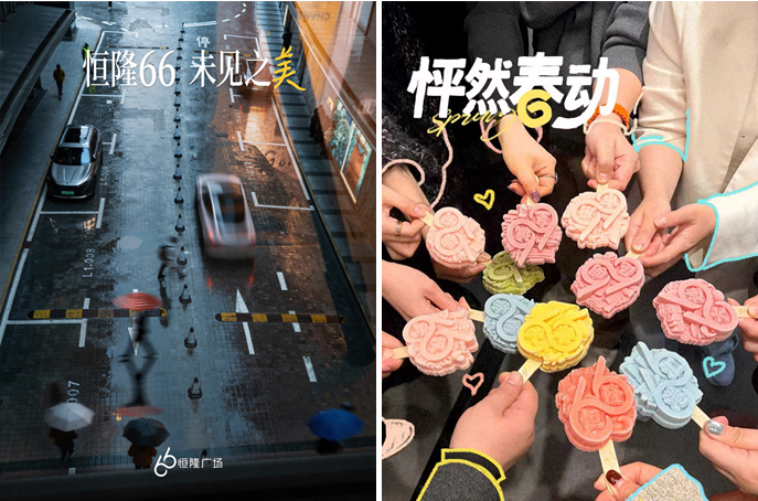 “恒隆66”（恒隆广场）以多样体验，陪伴消费者探索美好生活