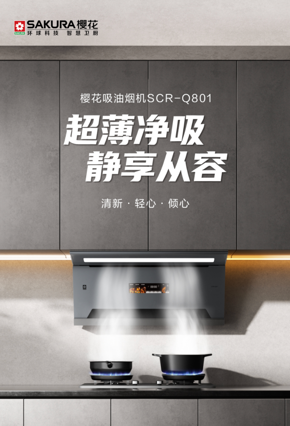 樱花厨具适配小户型厨改，樱花煤气灶S510G重塑精致紧凑厨房体验