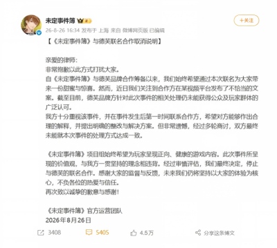 价值观不合！米哈游旗下手游《未定事件簿》紧急终止与德芙合作