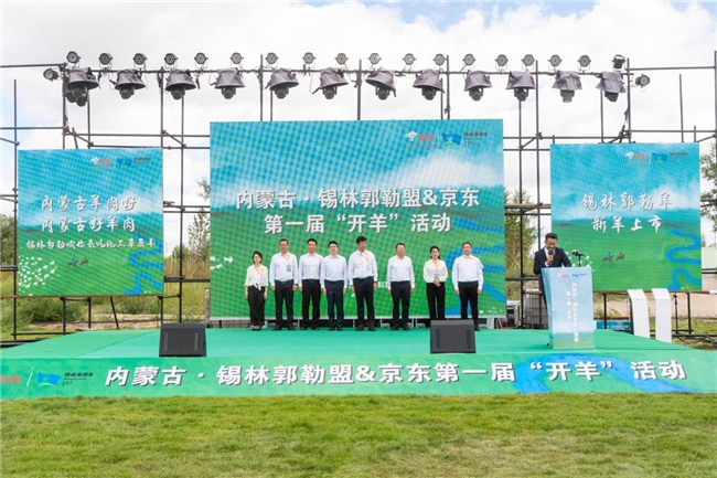 “京东开羊季”第二站落地锡林郭勒盟，2万只优质草原羊直供全国餐桌