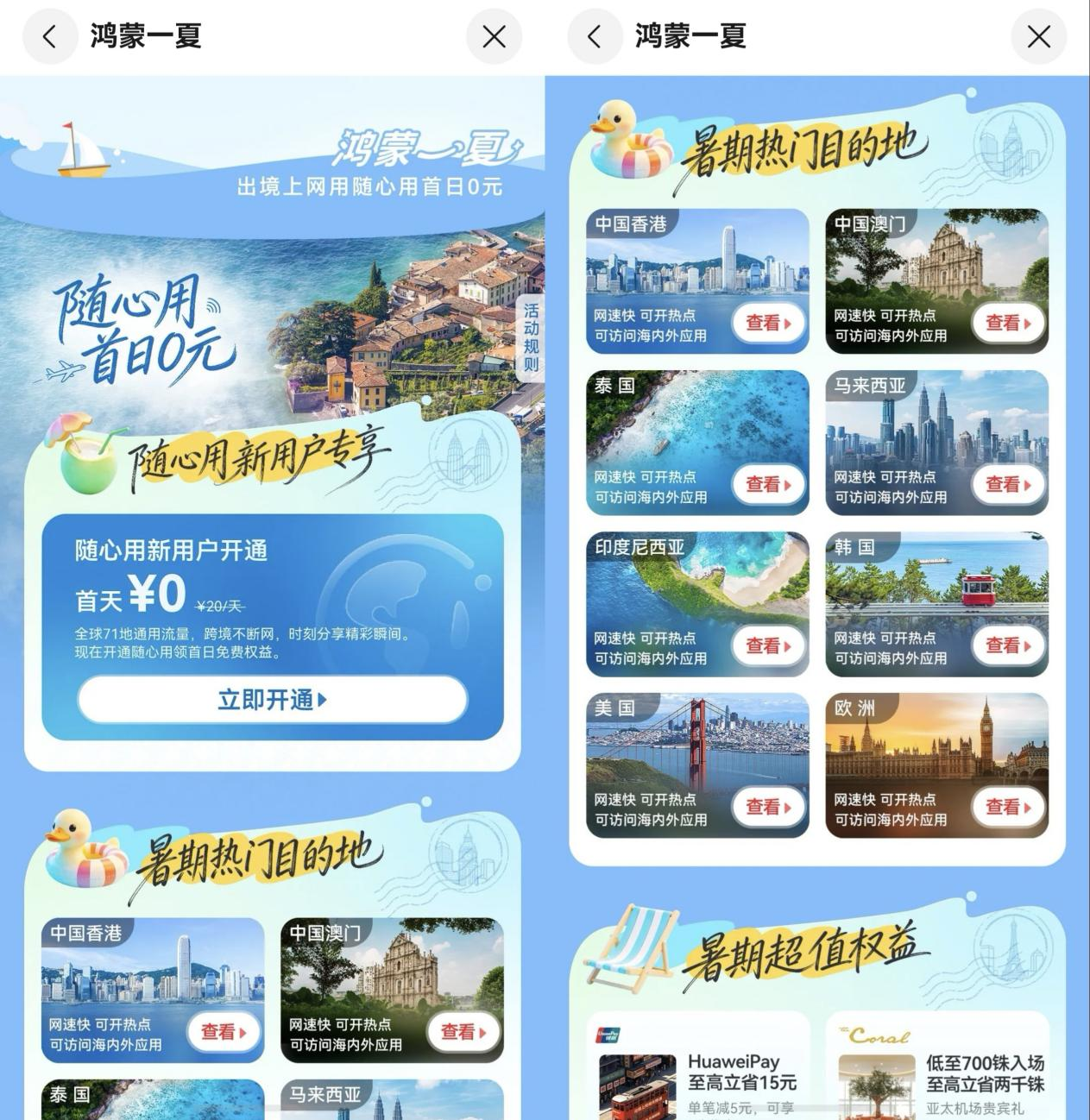 澳门Citywalk省钱指南：学生党亲测鸿蒙手机出境服务真的夯